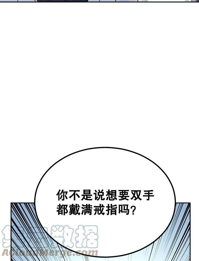18.宝石拉锯战 第19页