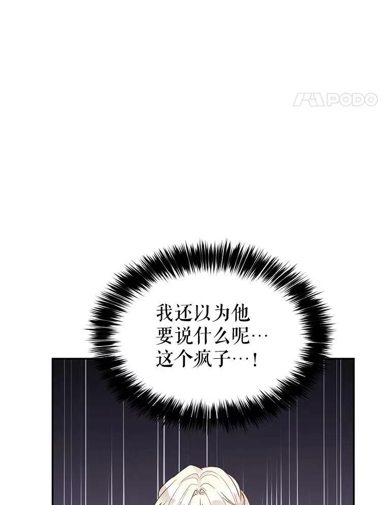 18.宝石拉锯战 第21页