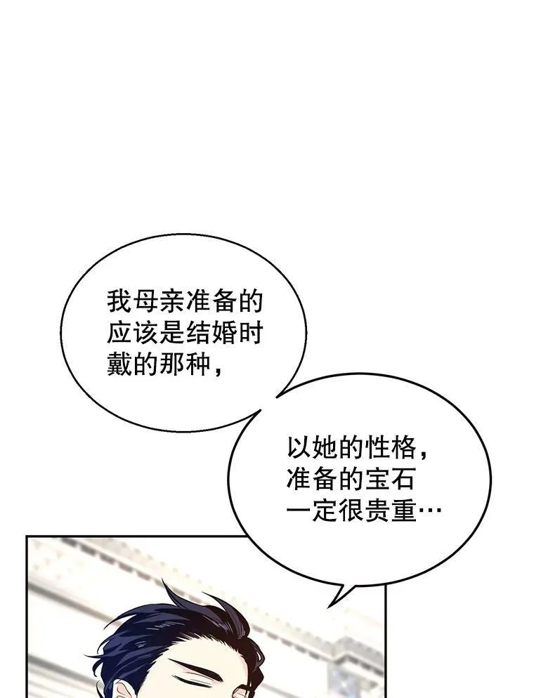 18.宝石拉锯战 第23页