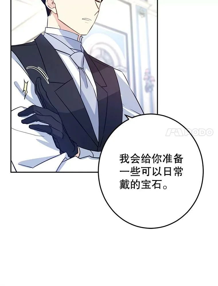 18.宝石拉锯战 第24页