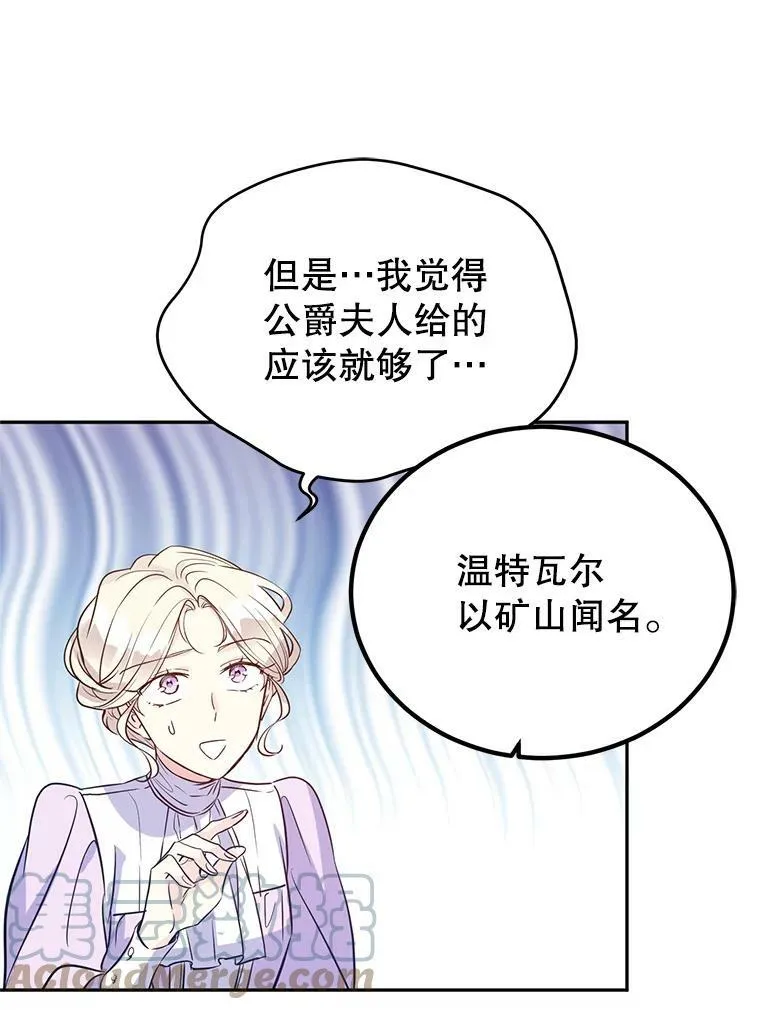 18.宝石拉锯战 第25页