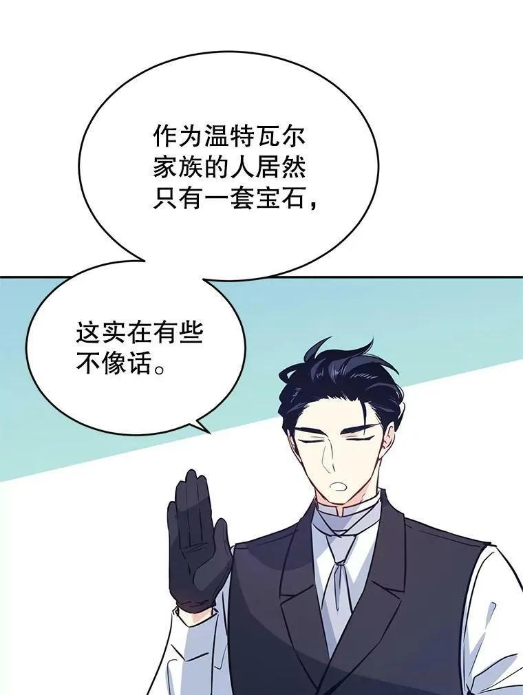 18.宝石拉锯战 第26页