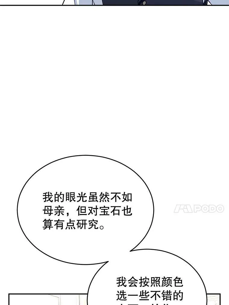 18.宝石拉锯战 第27页