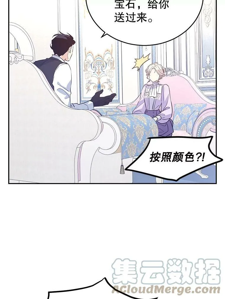 18.宝石拉锯战 第28页