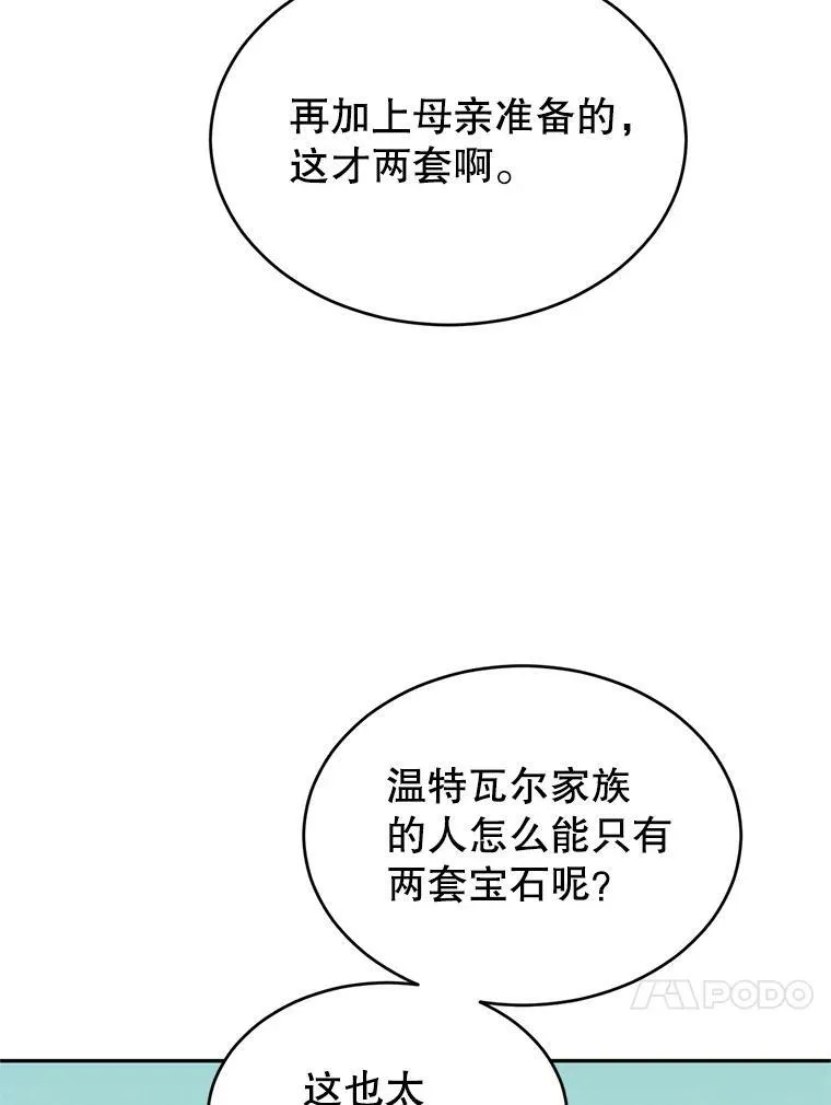 18.宝石拉锯战 第30页