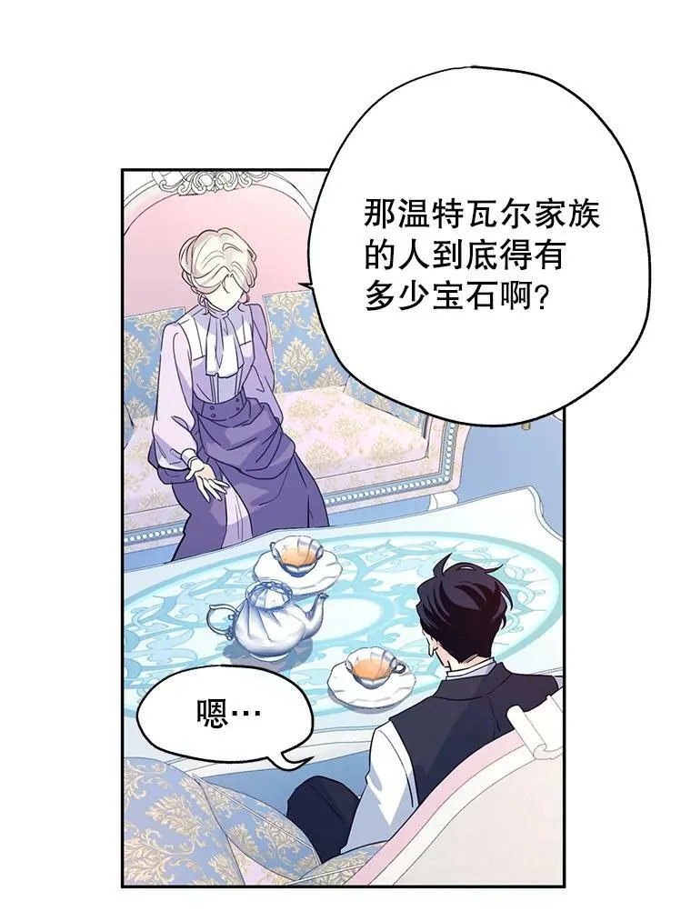 18.宝石拉锯战 第32页