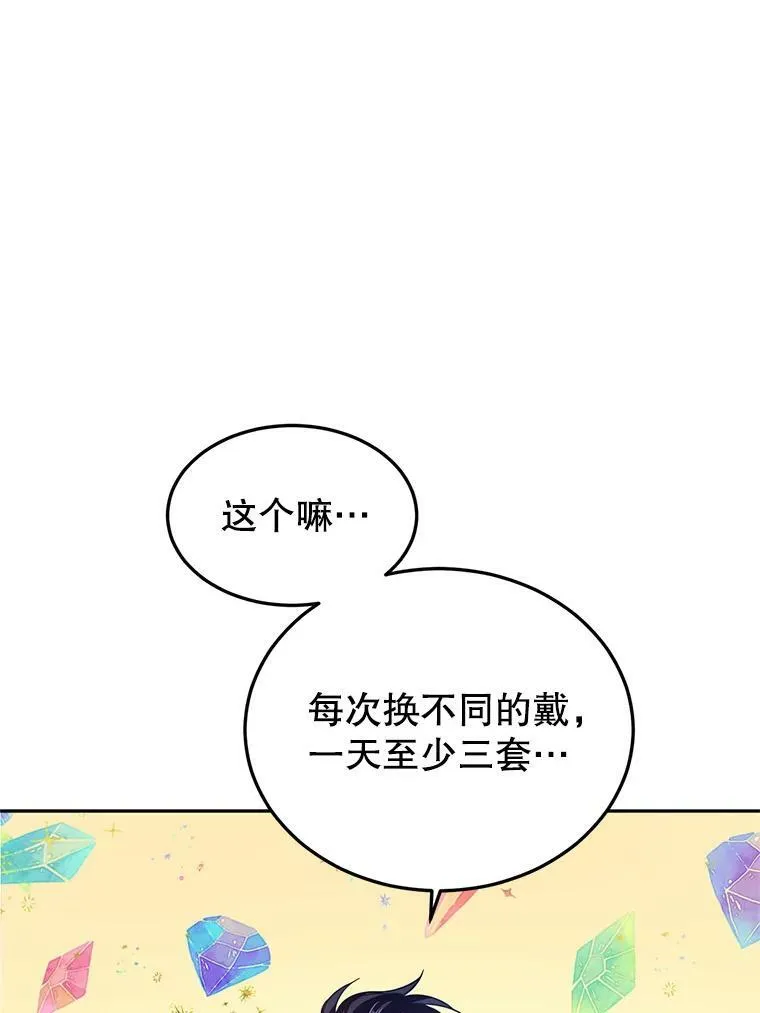18.宝石拉锯战 第33页
