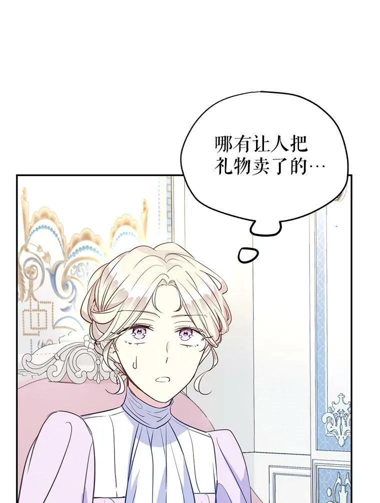 18.宝石拉锯战 第38页