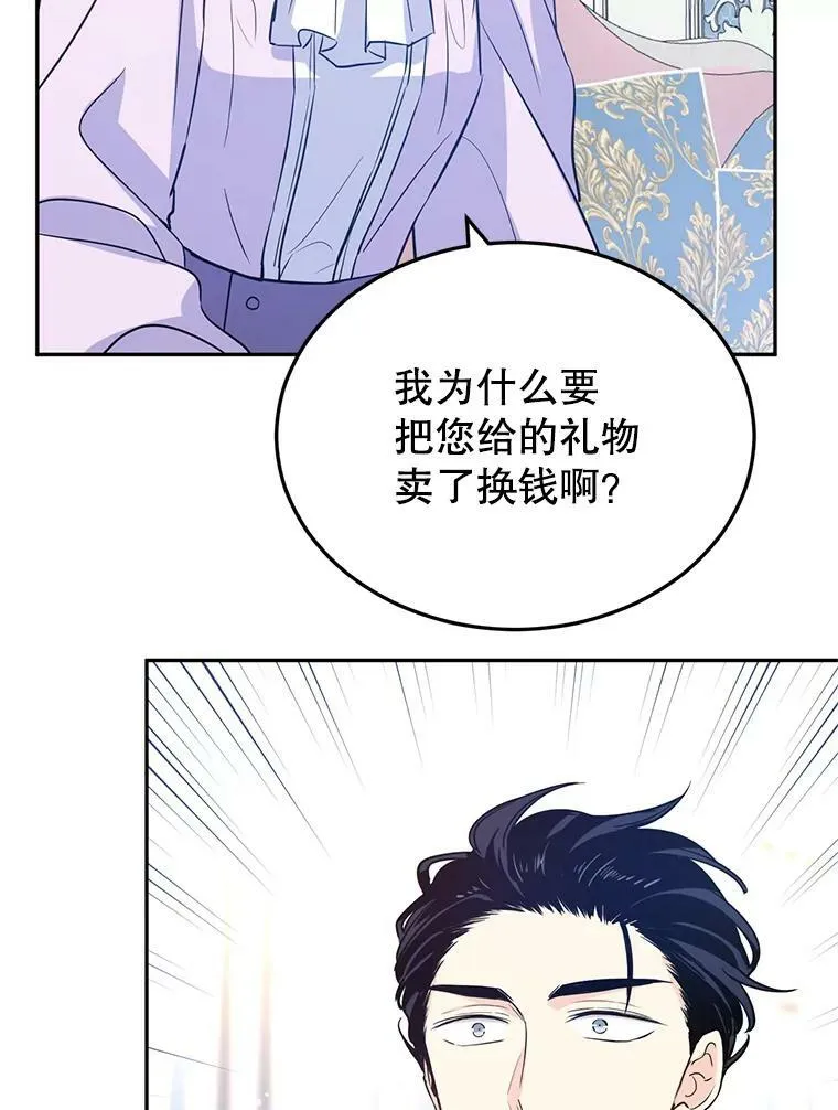 18.宝石拉锯战 第39页