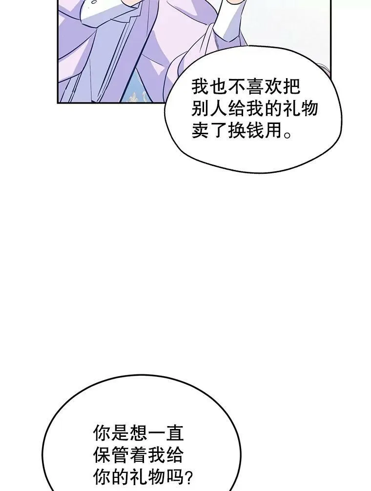 18.宝石拉锯战 第42页