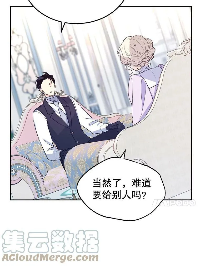 18.宝石拉锯战 第43页