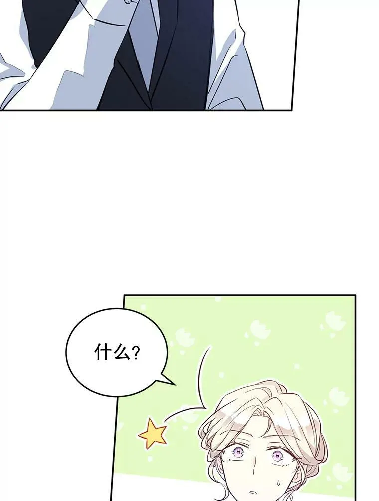18.宝石拉锯战 第45页