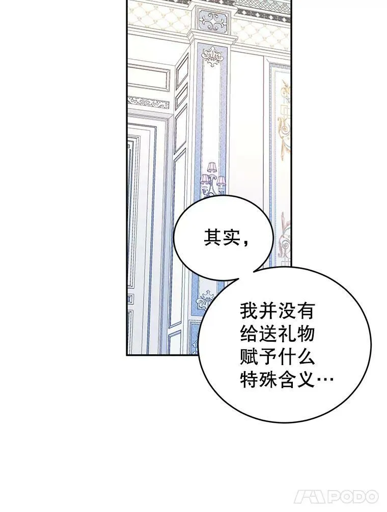 18.宝石拉锯战 第47页