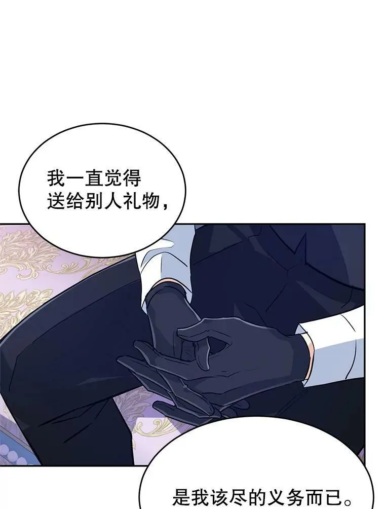 18.宝石拉锯战 第48页