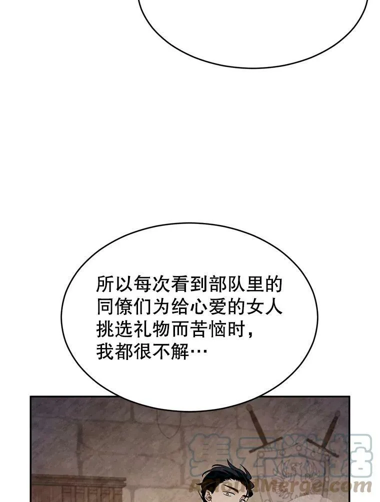 18.宝石拉锯战 第49页