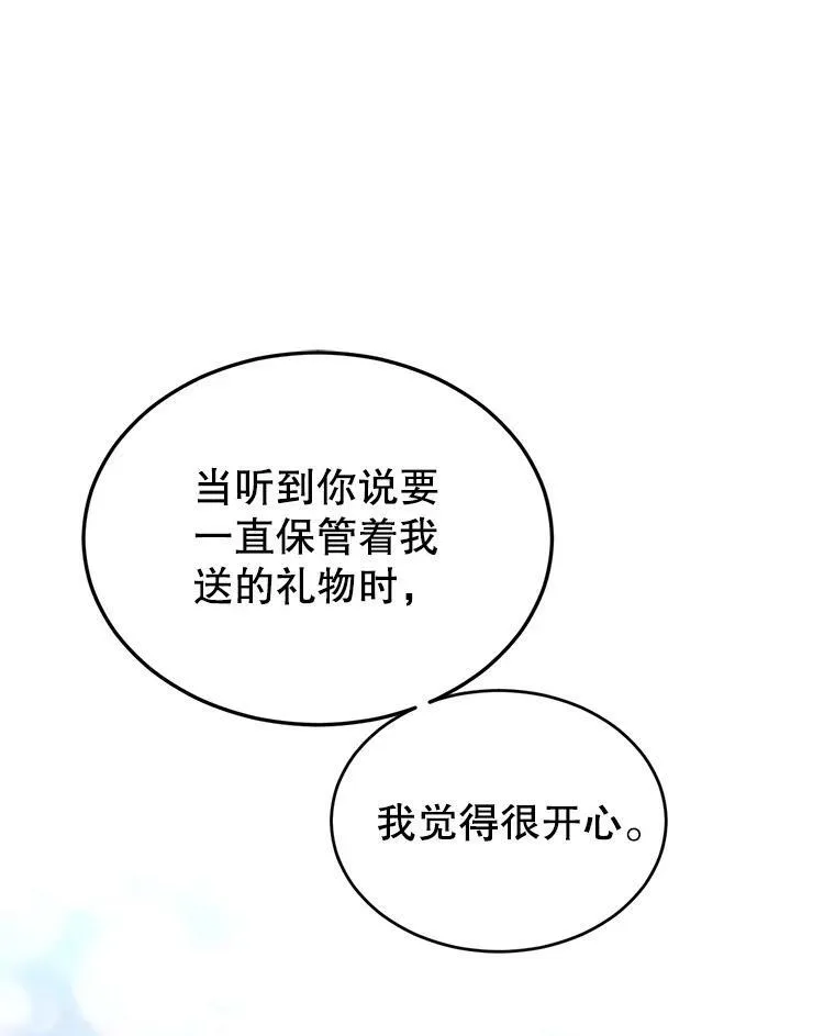 18.宝石拉锯战 第51页