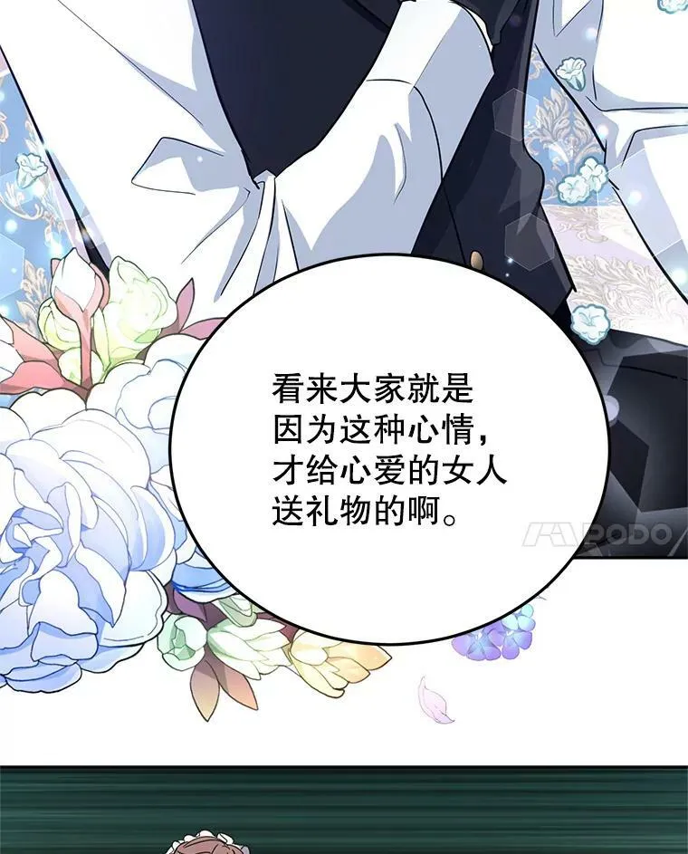 18.宝石拉锯战 第53页