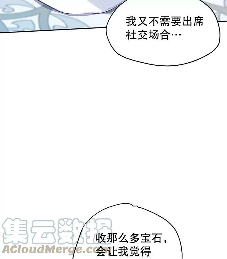 18.宝石拉锯战 第61页