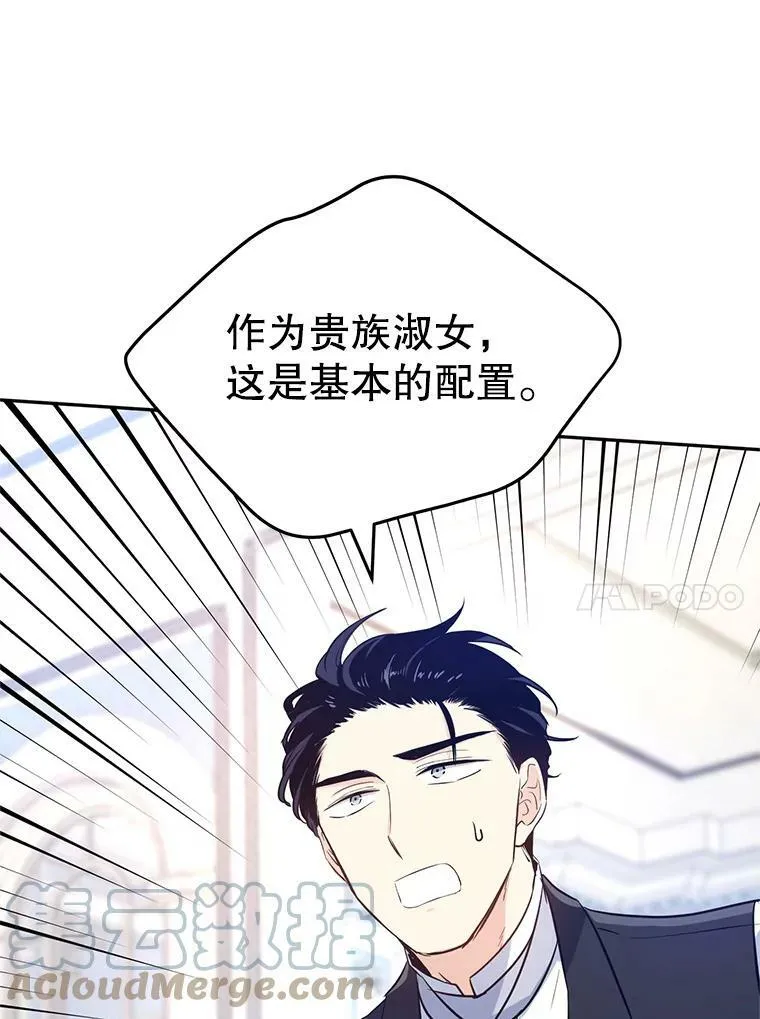 18.宝石拉锯战 第67页