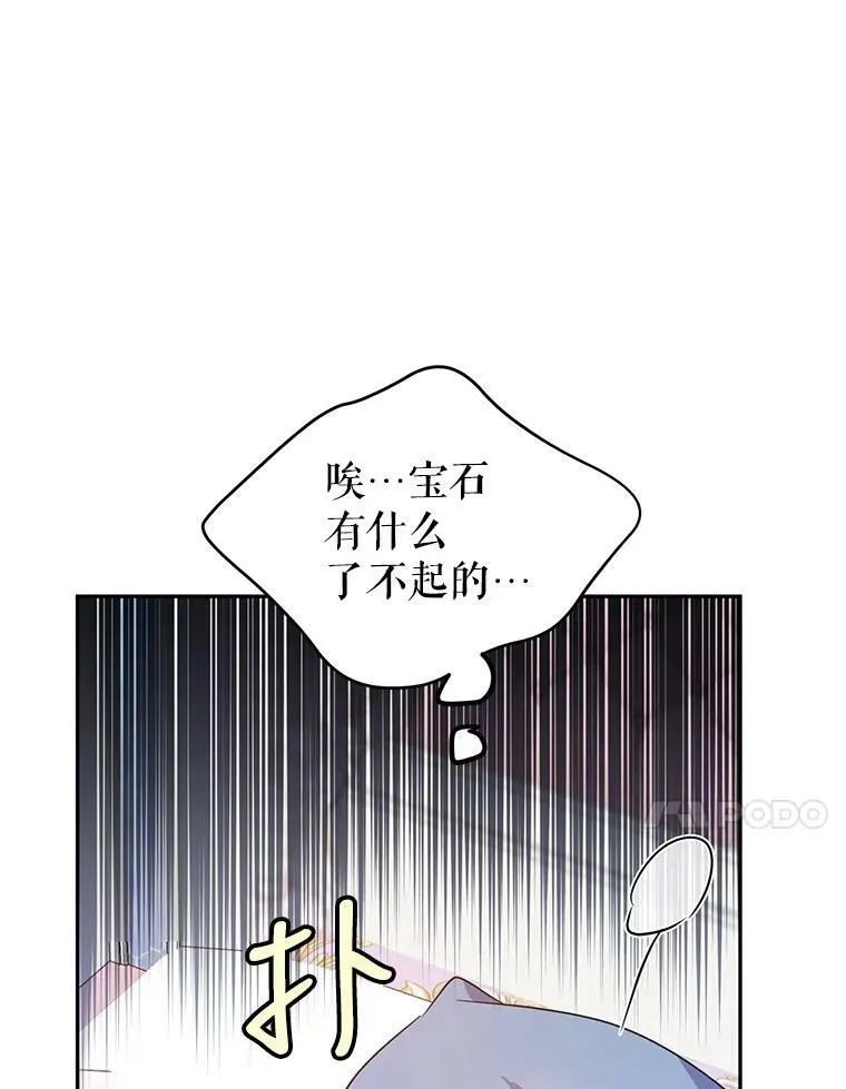 18.宝石拉锯战 第77页