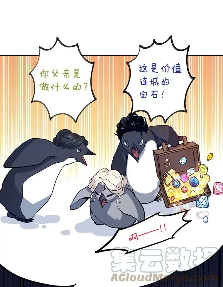18.宝石拉锯战 第79页