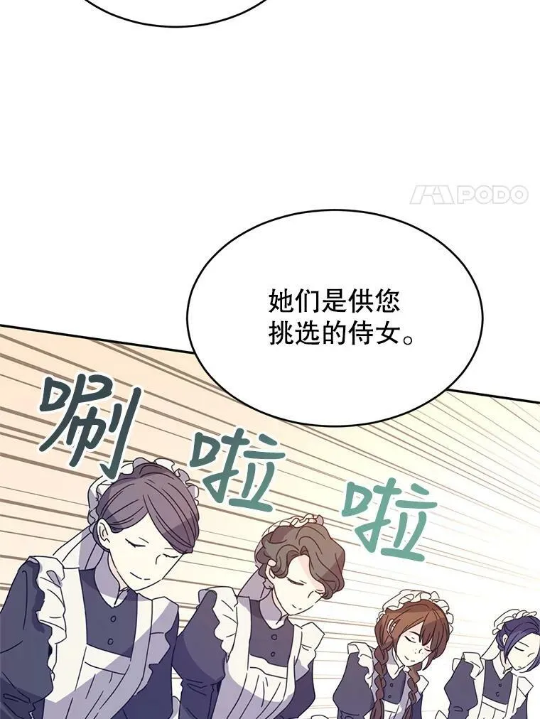 18.宝石拉锯战 第84页