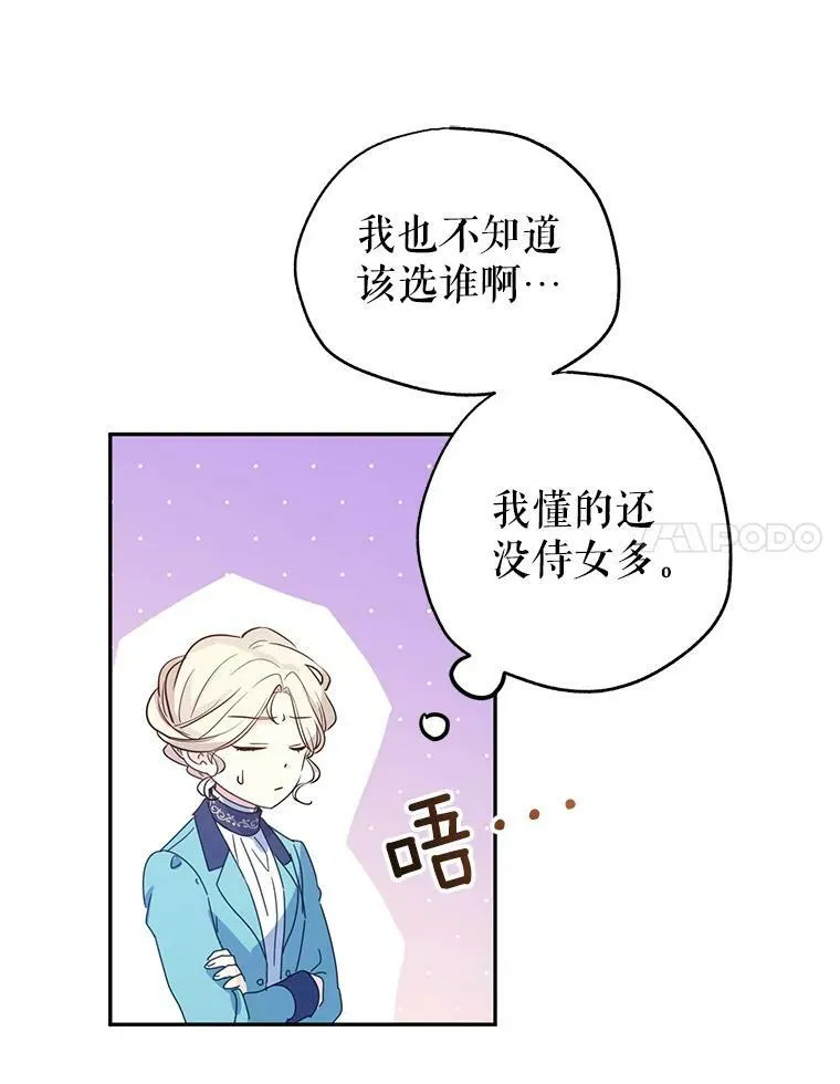 18.宝石拉锯战 第87页