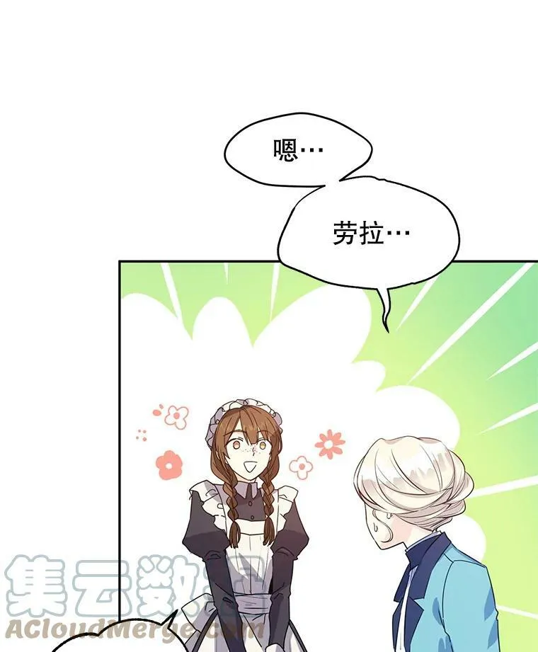 19.卢卡是天才？ 第7页