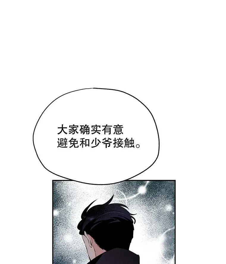 19.卢卡是天才？ 第24页