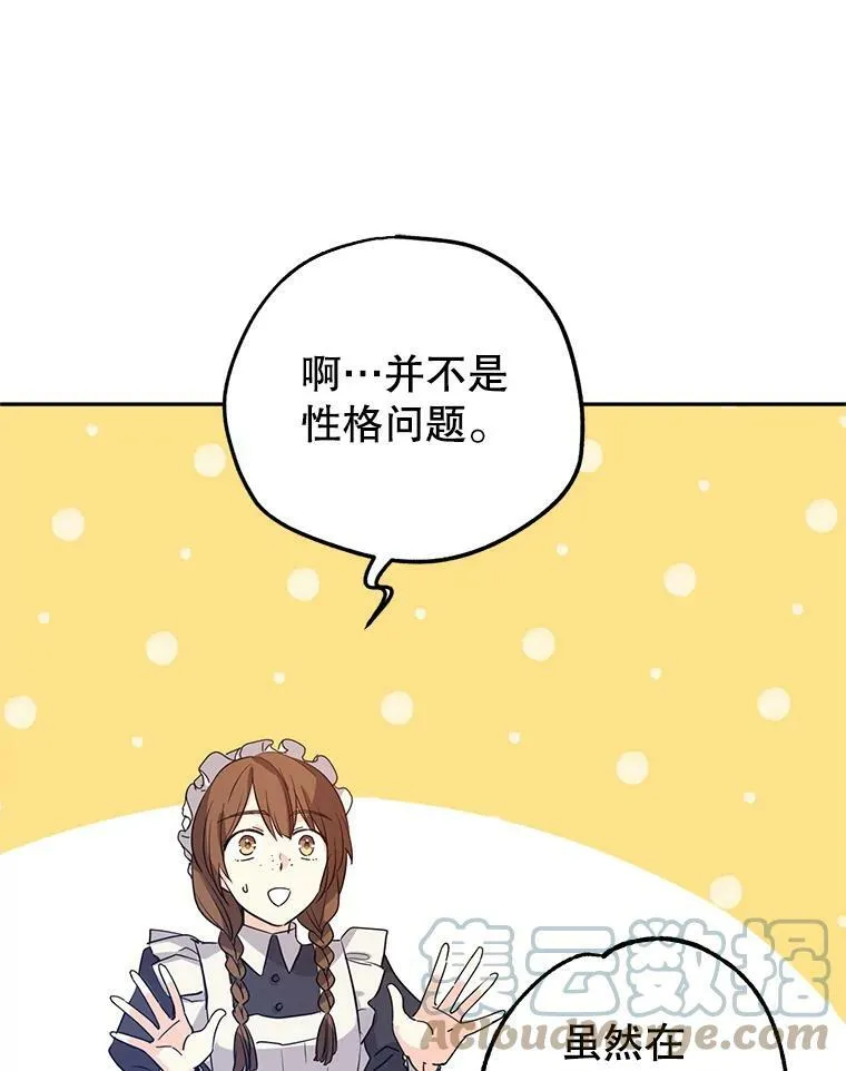 19.卢卡是天才？ 第28页