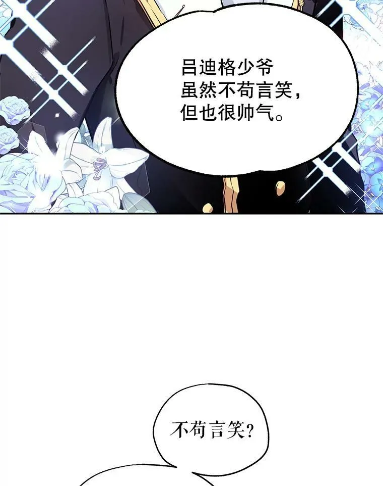 19.卢卡是天才？ 第32页