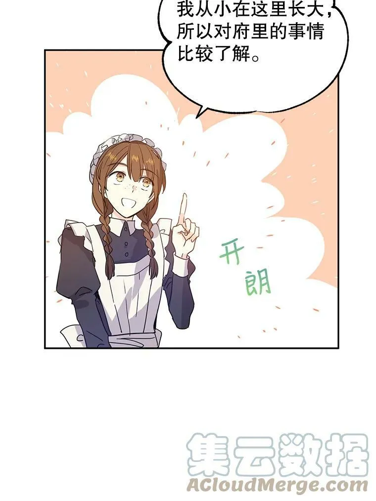 19.卢卡是天才？ 第46页
