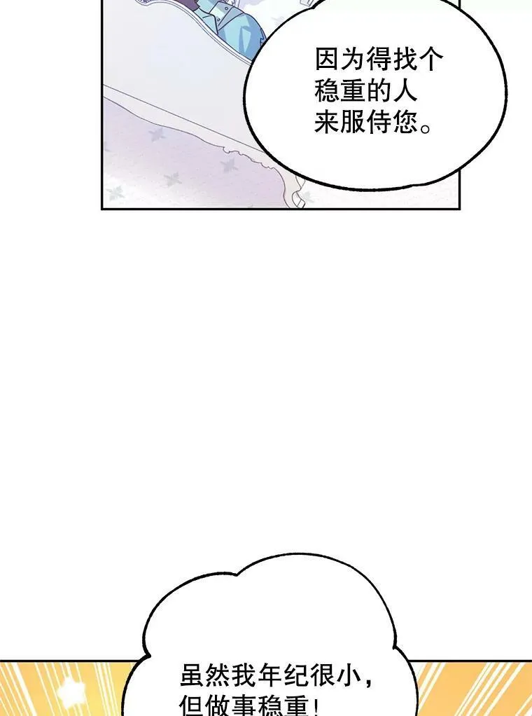 19.卢卡是天才？ 第48页