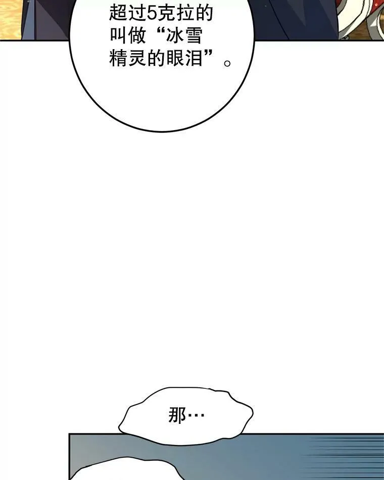 20.冰雪精灵的眼泪 第71页