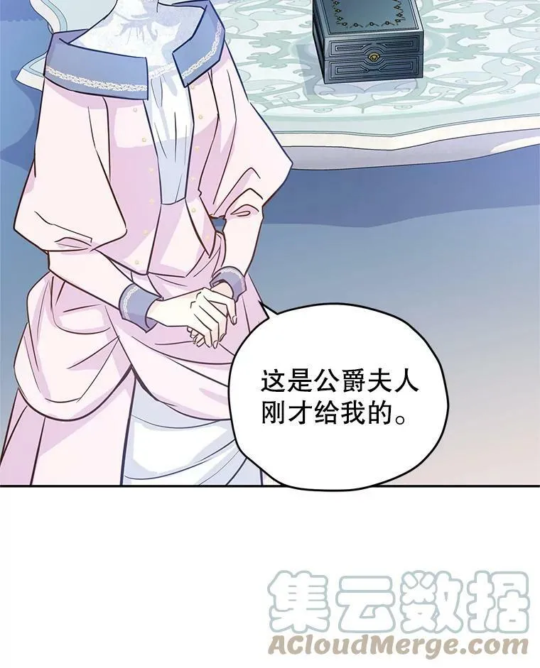 21.送来宝石 第17页