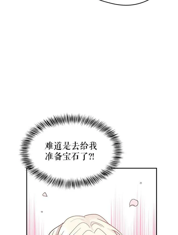 21.送来宝石 第24页