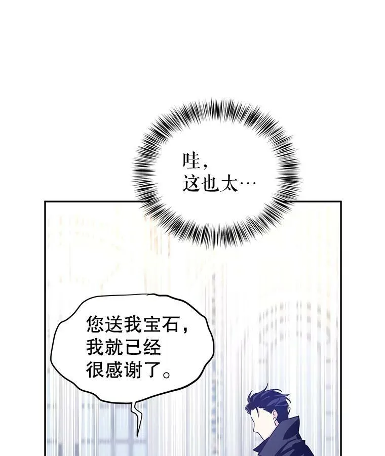 21.送来宝石 第26页