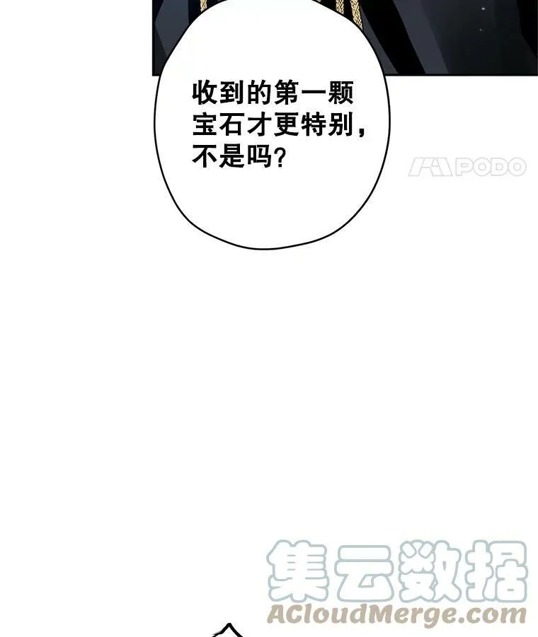 21.送来宝石 第29页