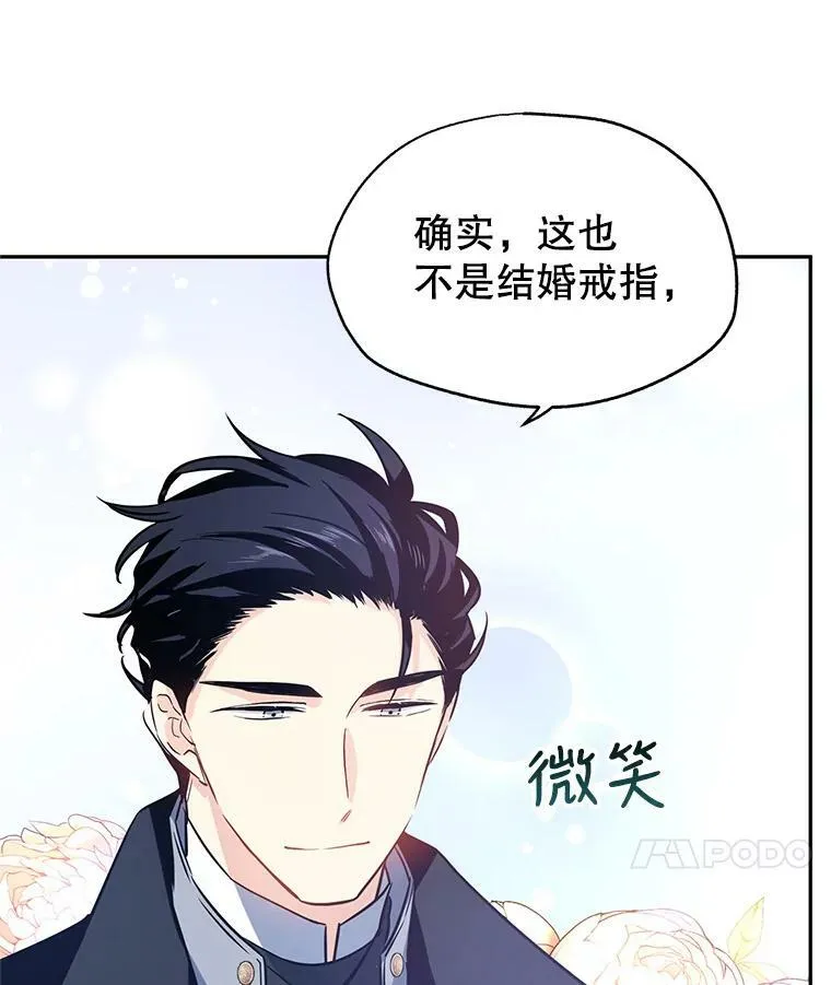 21.送来宝石 第32页