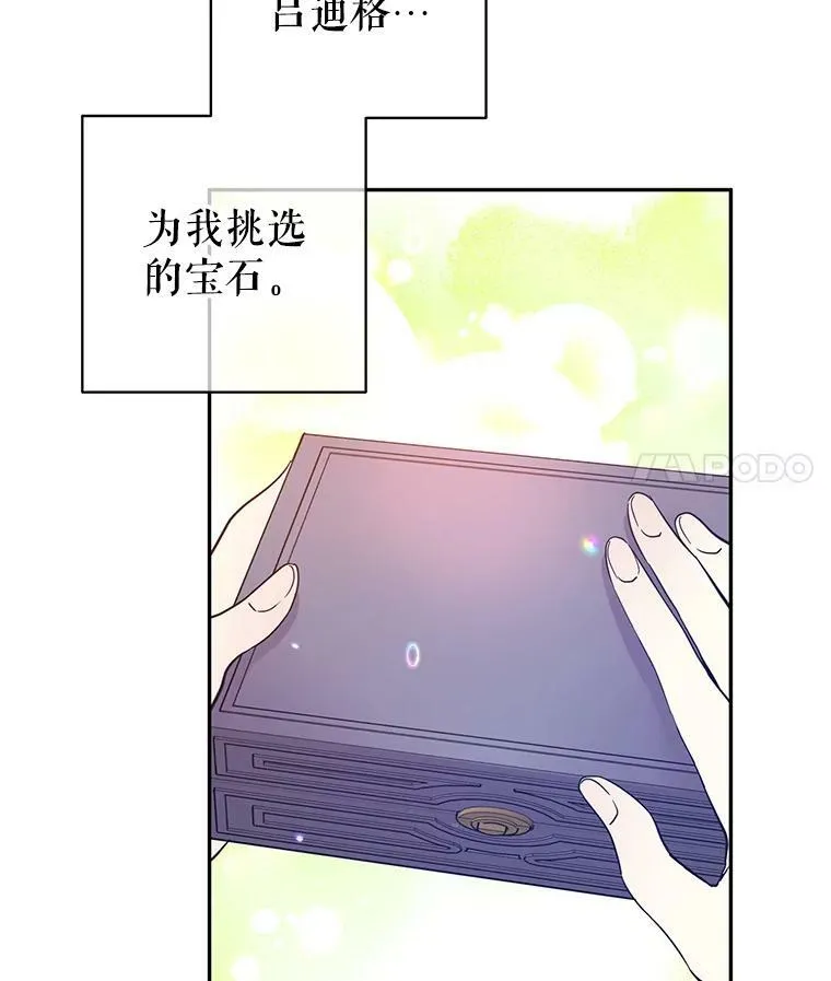 21.送来宝石 第36页