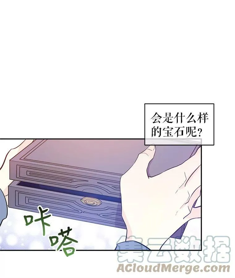 21.送来宝石 第41页