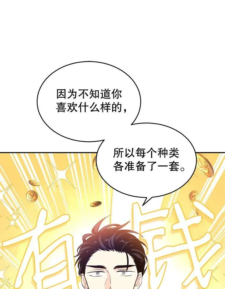 21.送来宝石 第48页