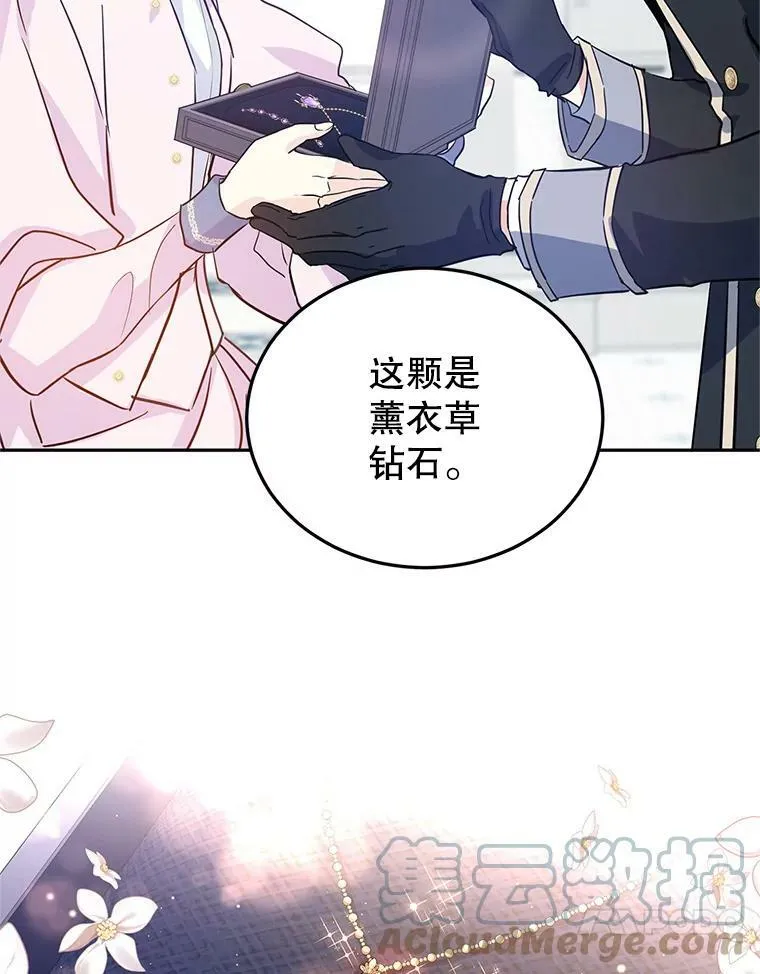 21.送来宝石 第53页