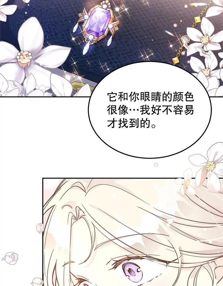 21.送来宝石 第54页