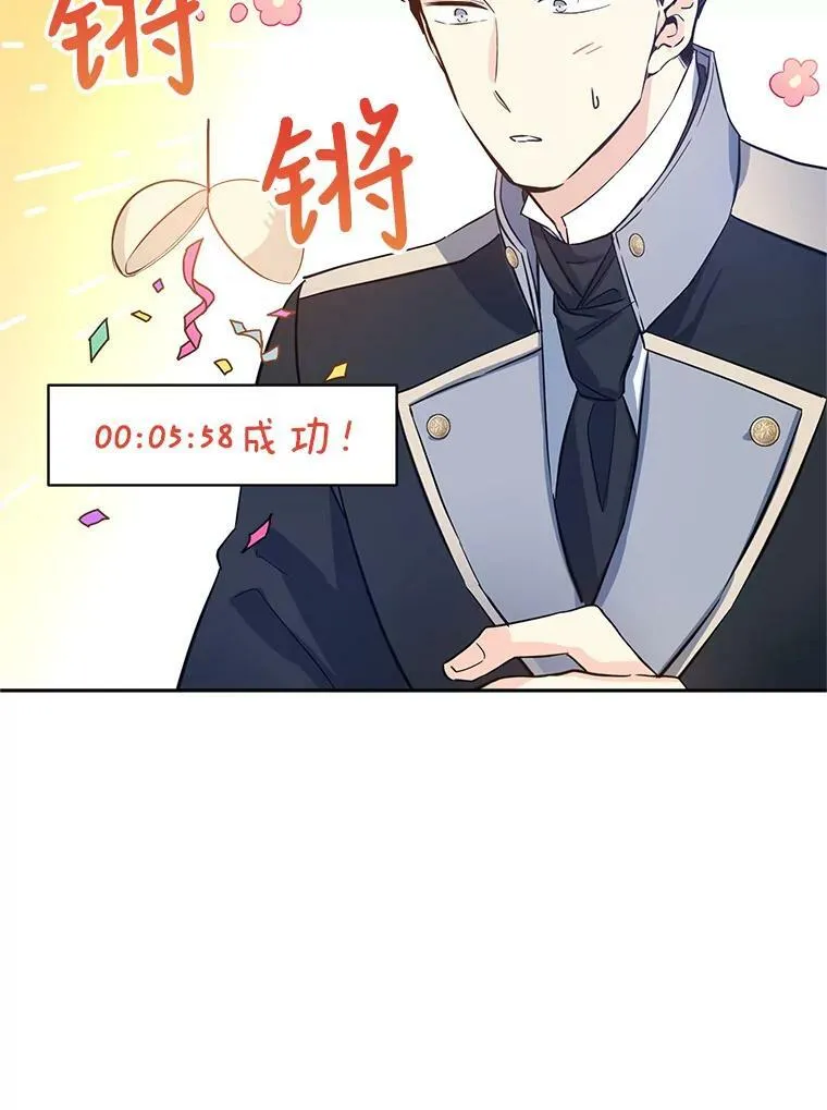 21.送来宝石 第76页