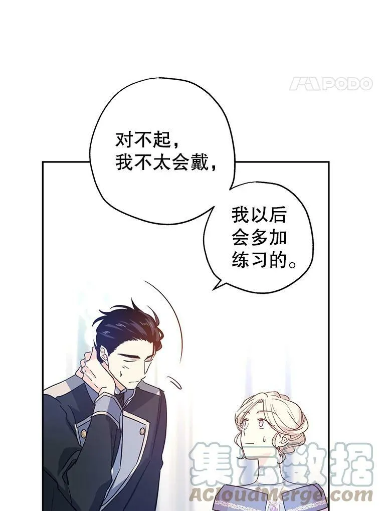 21.送来宝石 第77页