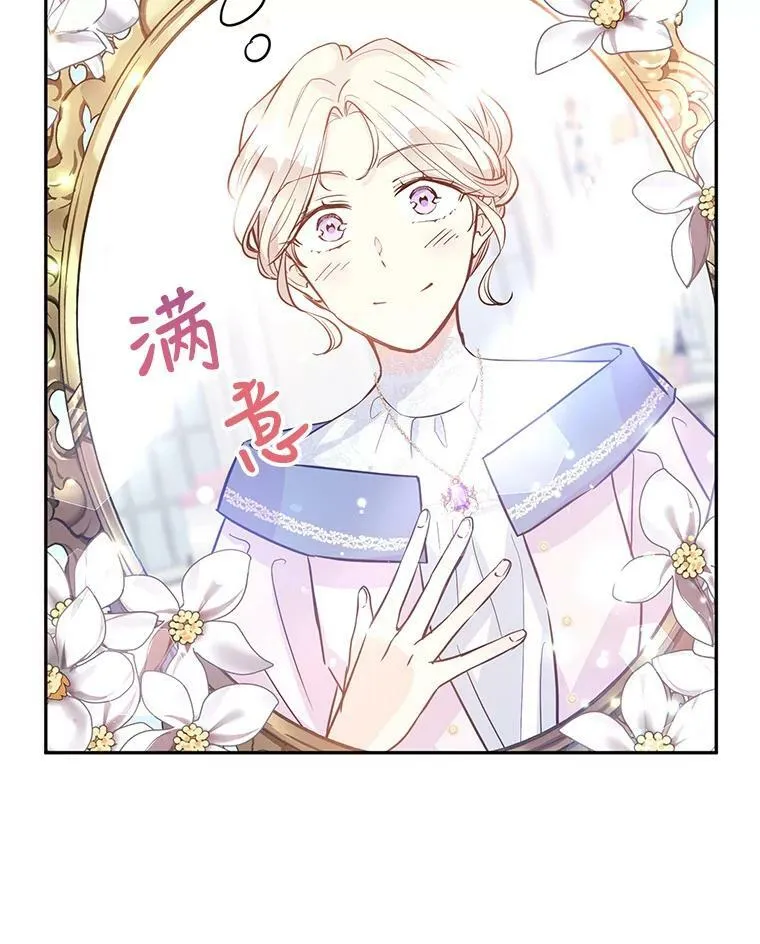 21.送来宝石 第84页