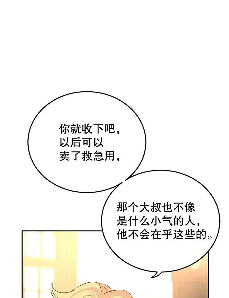22.我会负责的 第67页