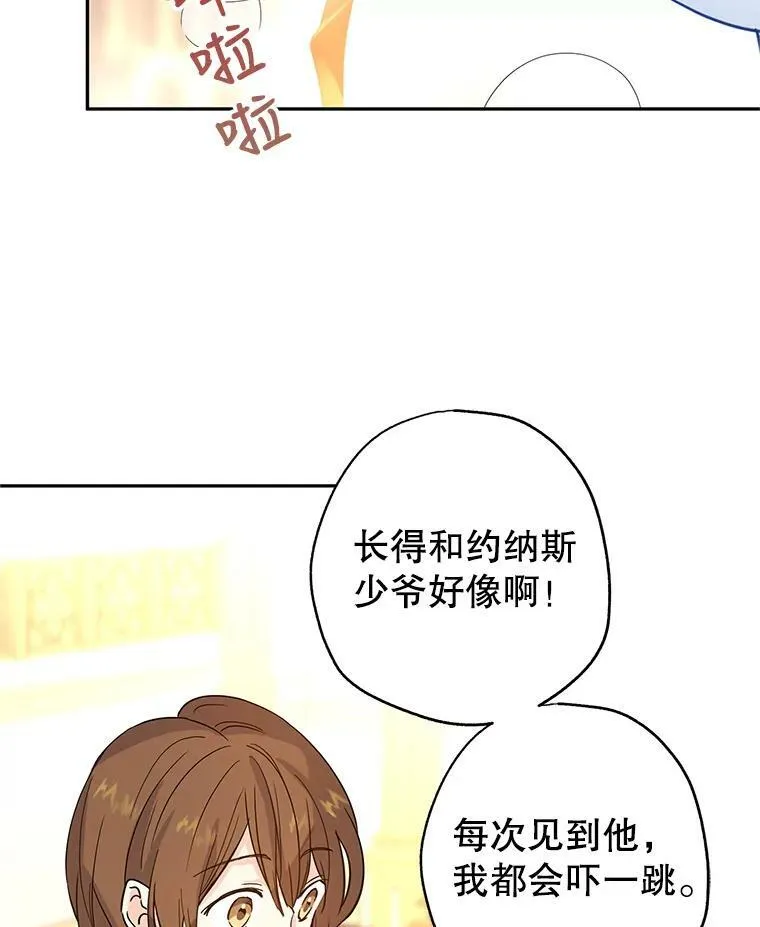 23.听到流言 第23页