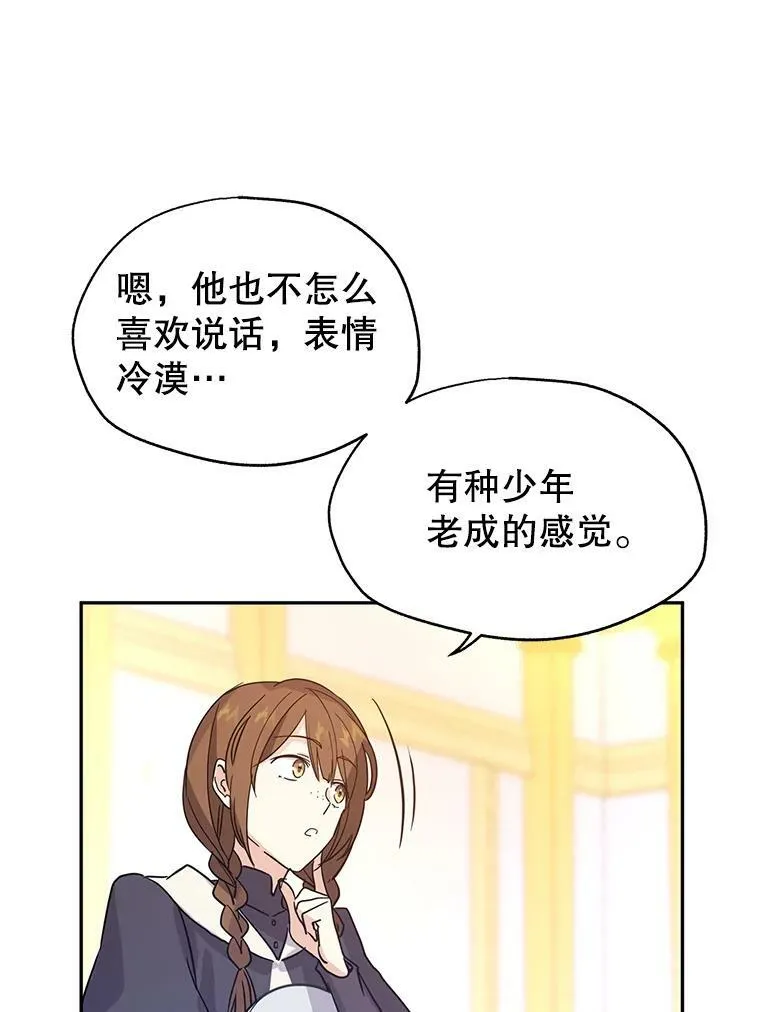 23.听到流言 第27页